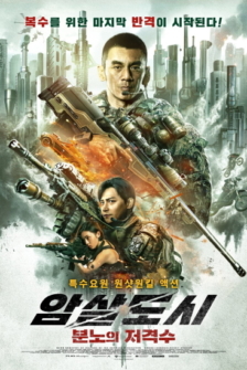 Break through the line of fire