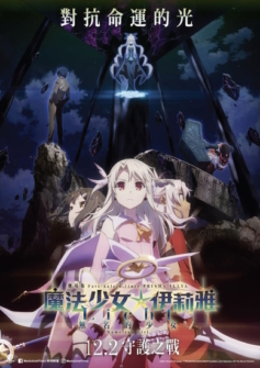 Fate kaleid liner Prisma Illya Licht Nameless Girl