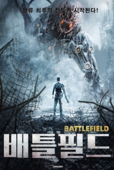 Battlefield Fall of The World