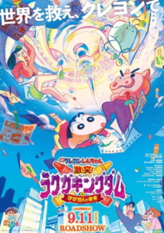 Shin chan Movie 28 Crash Koenigreich Kritzel und fast vier Helden